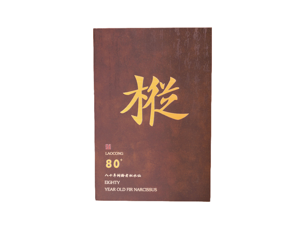 枞