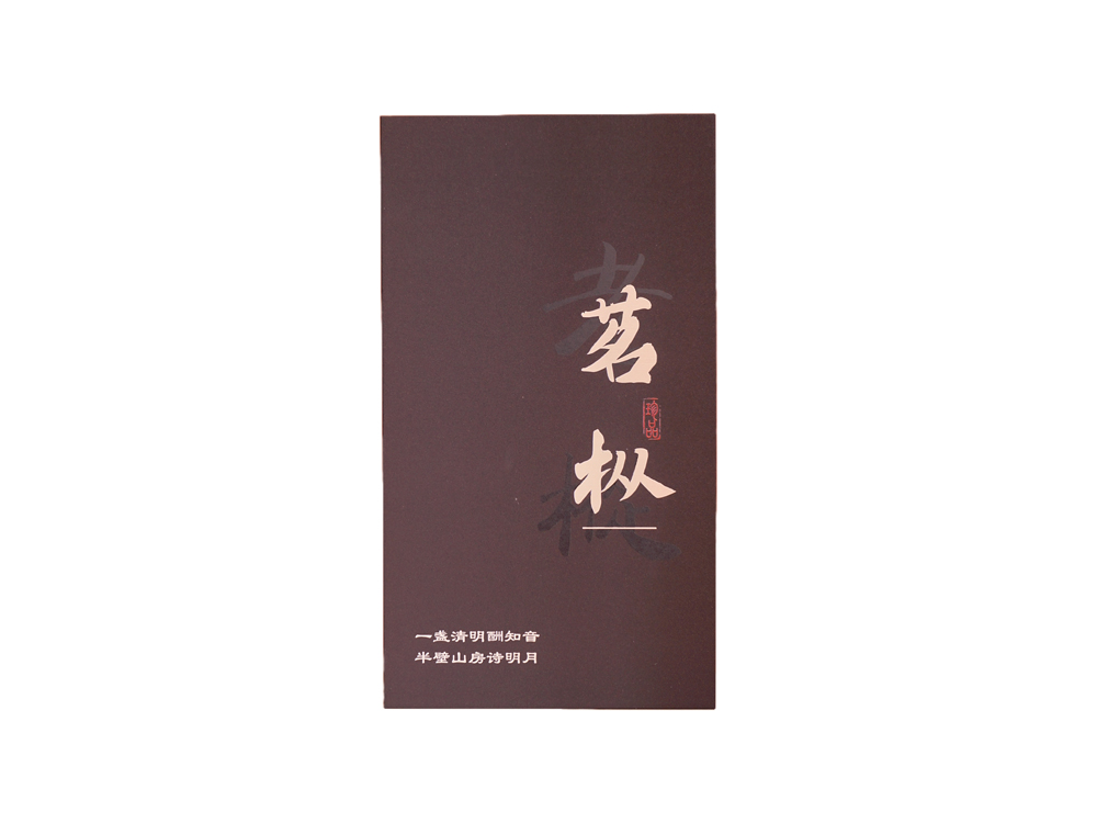 茗枞