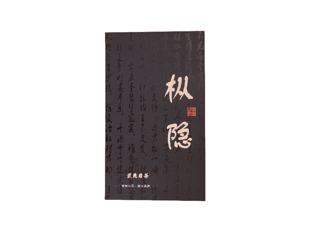 枞隐